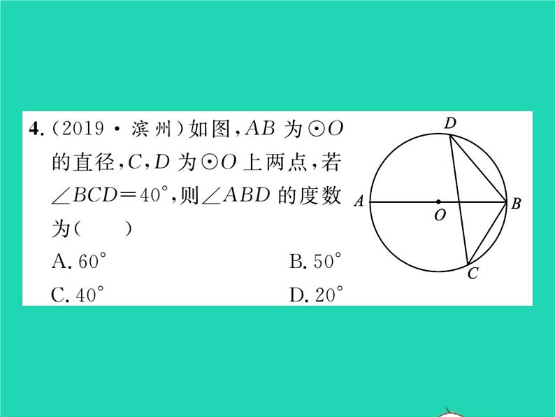 2022九年级数学下册第2章圆2.2圆心角圆周角2.2.2圆周角第2课时圆周角定理的推论2与圆内接四边形习题课件新版湘教版05