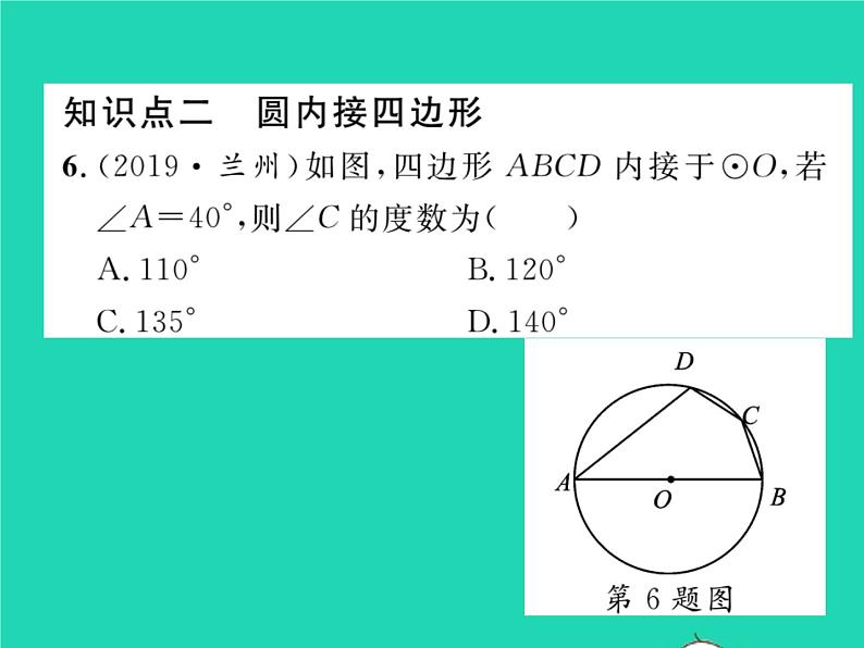 2022九年级数学下册第2章圆2.2圆心角圆周角2.2.2圆周角第2课时圆周角定理的推论2与圆内接四边形习题课件新版湘教版07