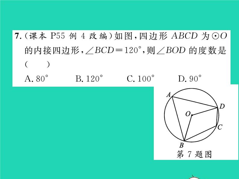 2022九年级数学下册第2章圆2.2圆心角圆周角2.2.2圆周角第2课时圆周角定理的推论2与圆内接四边形习题课件新版湘教版08