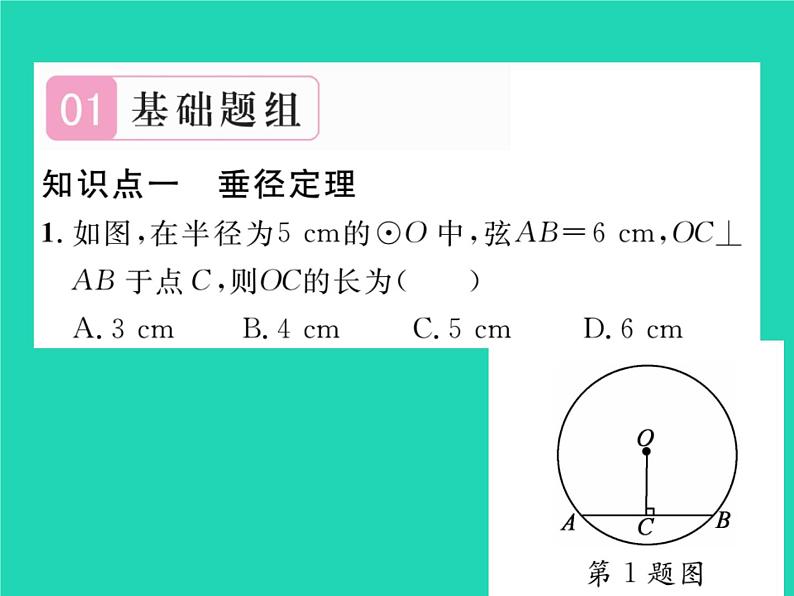 2022九年级数学下册第2章圆2.3垂径定理习题课件新版湘教版02