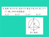 2022九年級(jí)數(shù)學(xué)下冊(cè)第2章圓2.3垂徑定理習(xí)題課件新版湘教版