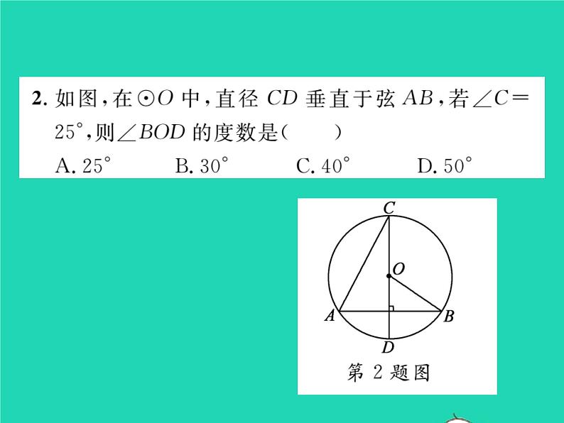 2022九年级数学下册第2章圆2.3垂径定理习题课件新版湘教版03