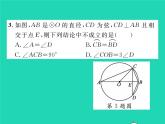 2022九年級(jí)數(shù)學(xué)下冊(cè)第2章圓2.3垂徑定理習(xí)題課件新版湘教版