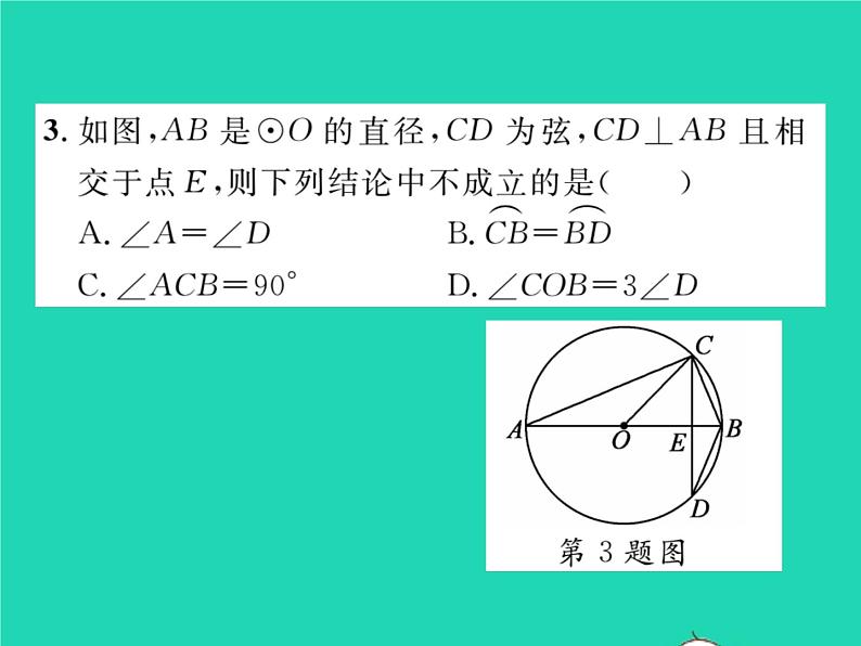 2022九年级数学下册第2章圆2.3垂径定理习题课件新版湘教版04