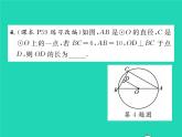 2022九年级数学下册第2章圆2.3垂径定理习题课件新版湘教版