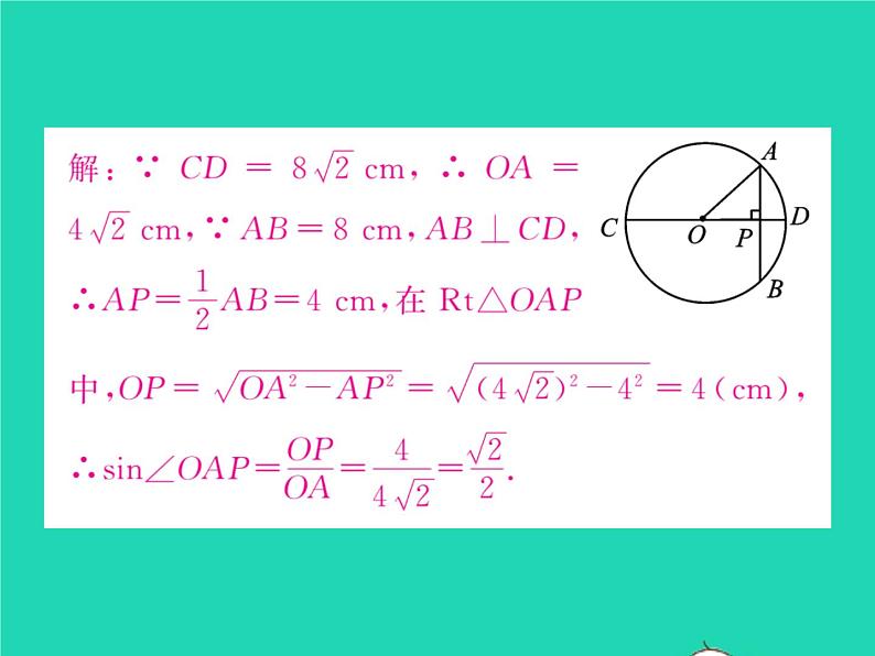 2022九年级数学下册第2章圆2.3垂径定理习题课件新版湘教版07