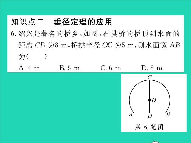 2022九年级数学下册第2章圆2.3垂径定理习题课件新版湘教版08