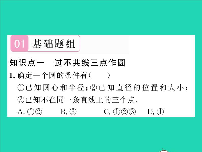 2022九年级数学下册第2章圆2.4过不共线三点作圆习题课件新版湘教版02