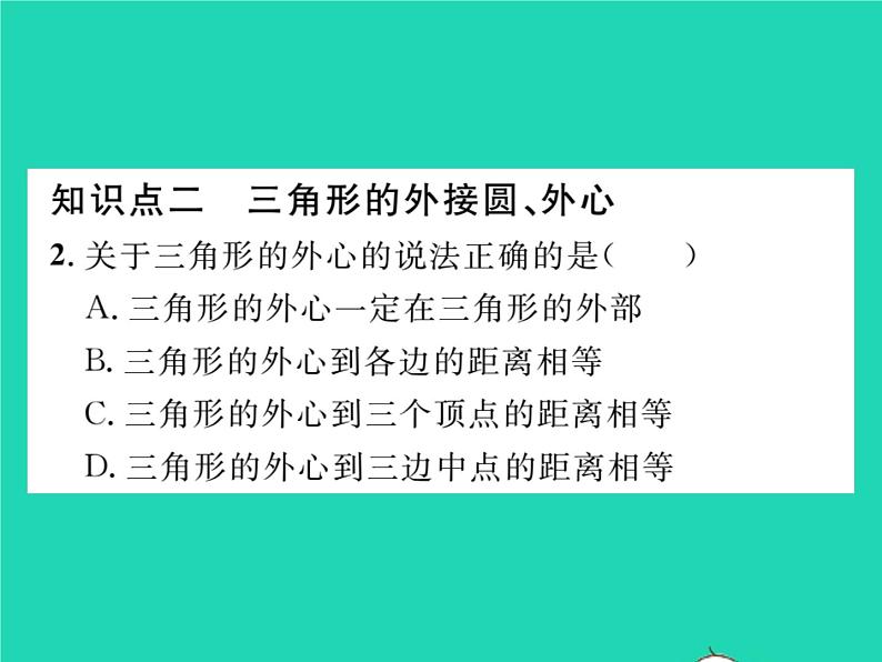 2022九年级数学下册第2章圆2.4过不共线三点作圆习题课件新版湘教版03