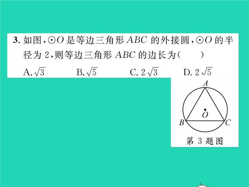 2022九年级数学下册第2章圆2.4过不共线三点作圆习题课件新版湘教版04