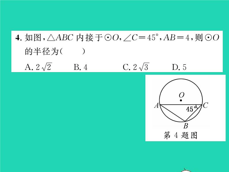 2022九年级数学下册第2章圆2.4过不共线三点作圆习题课件新版湘教版05