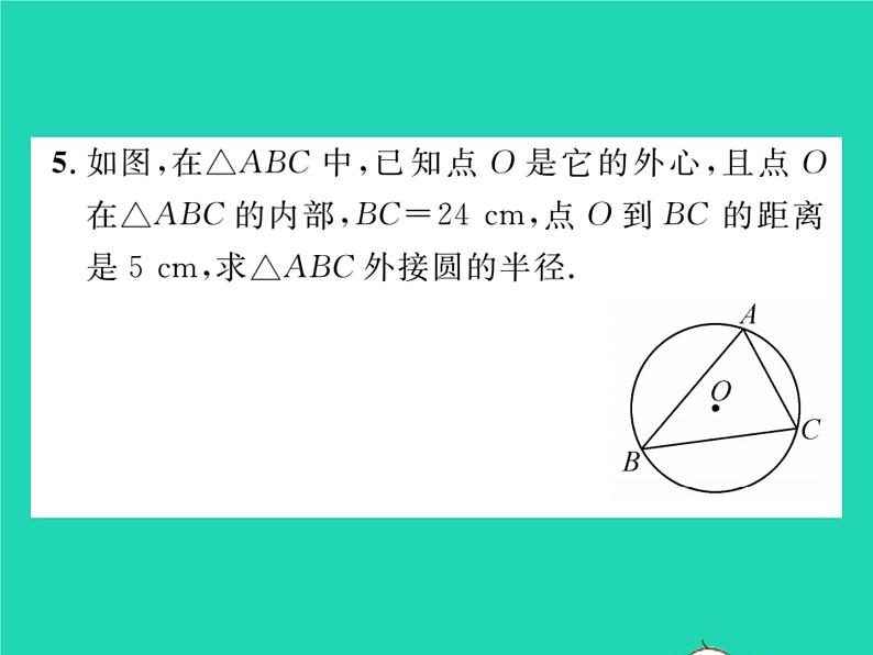 2022九年级数学下册第2章圆2.4过不共线三点作圆习题课件新版湘教版06