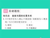 2022九年级数学下册第2章圆2.5直线与圆的位置关系2.5.1直线与圆的位置关系习题课件新版湘教版