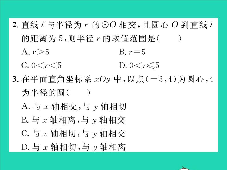 2022九年级数学下册第2章圆2.5直线与圆的位置关系2.5.1直线与圆的位置关系习题课件新版湘教版第3页