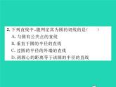 2022九年级数学下册第2章圆2.5直线与圆的位置关系2.5.2圆的切线第1课时切线的判定习题课件新版湘教版