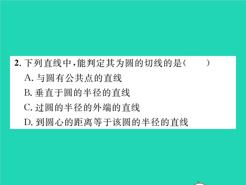 2022九年级数学下册第2章圆2.5直线与圆的位置关系2.5.2圆的切线第1课时切线的判定习题课件新版湘教版03