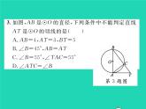 2022九年级数学下册第2章圆2.5直线与圆的位置关系2.5.2圆的切线第1课时切线的判定习题课件新版湘教版