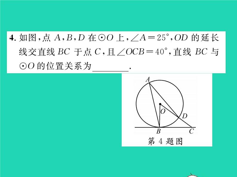 2022九年级数学下册第2章圆2.5直线与圆的位置关系2.5.2圆的切线第1课时切线的判定习题课件新版湘教版05