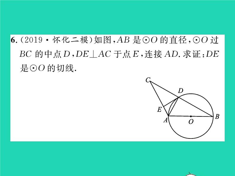 2022九年级数学下册第2章圆2.5直线与圆的位置关系2.5.2圆的切线第1课时切线的判定习题课件新版湘教版07