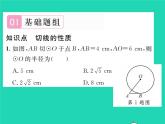 2022九年级数学下册第2章圆2.5直线与圆的位置关系2.5.2圆的切线第2课时切线的性质习题课件新版湘教版