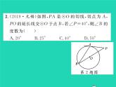 2022九年级数学下册第2章圆2.5直线与圆的位置关系2.5.2圆的切线第2课时切线的性质习题课件新版湘教版