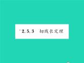 2022九年级数学下册第2章圆2.5直线与圆的位置关系2.5.3切线长定理习题课件新版湘教版