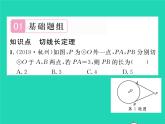 2022九年级数学下册第2章圆2.5直线与圆的位置关系2.5.3切线长定理习题课件新版湘教版