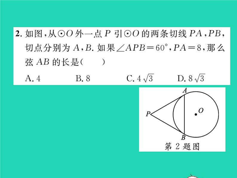 2022九年级数学下册第2章圆2.5直线与圆的位置关系2.5.3切线长定理习题课件新版湘教版03