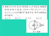 2022九年级数学下册第2章圆2.5直线与圆的位置关系2.5.3切线长定理习题课件新版湘教版