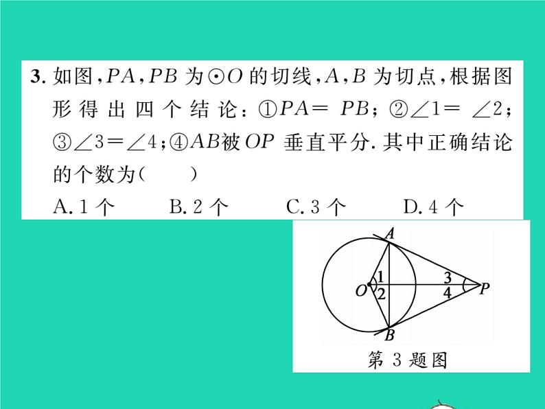 2022九年级数学下册第2章圆2.5直线与圆的位置关系2.5.3切线长定理习题课件新版湘教版04