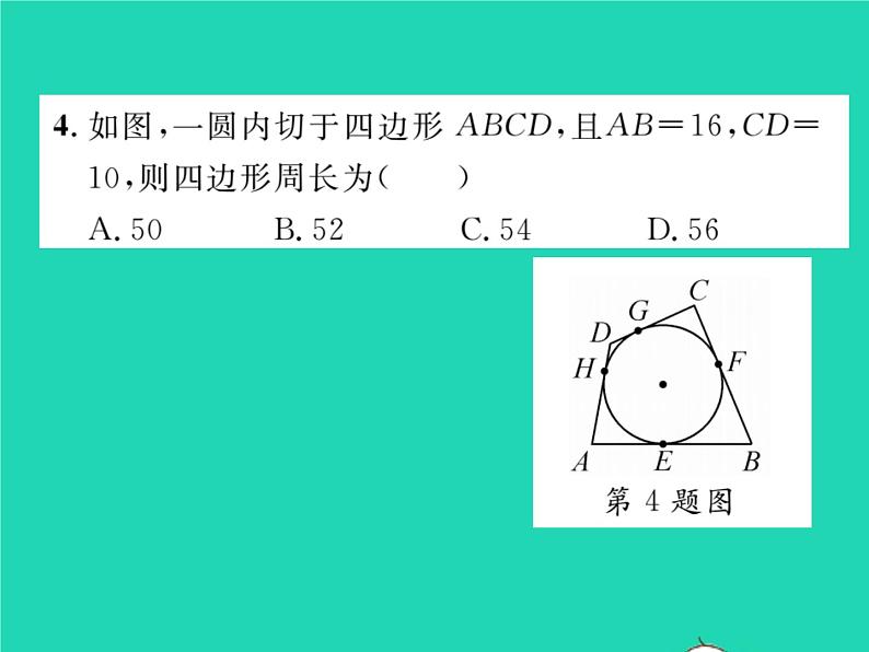 2022九年级数学下册第2章圆2.5直线与圆的位置关系2.5.3切线长定理习题课件新版湘教版05