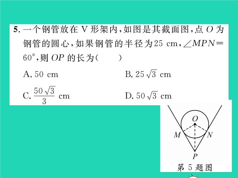 2022九年级数学下册第2章圆2.5直线与圆的位置关系2.5.3切线长定理习题课件新版湘教版06