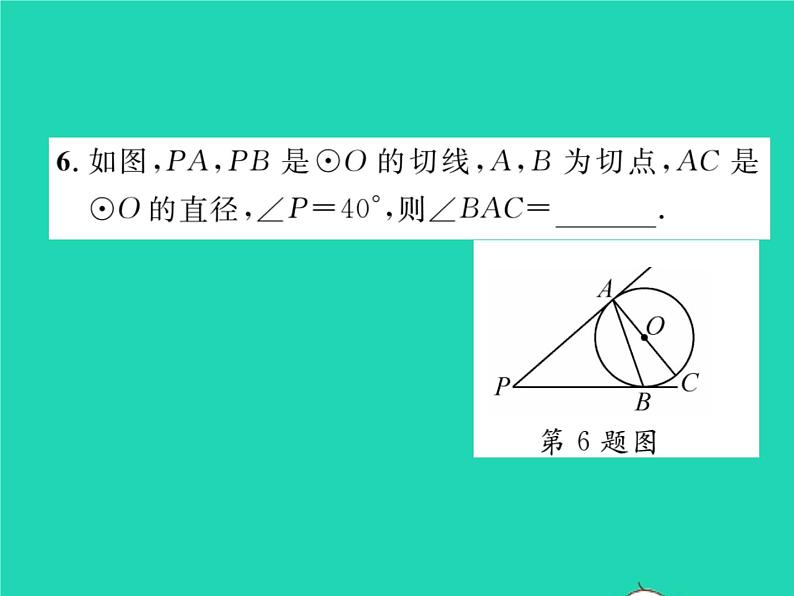 2022九年级数学下册第2章圆2.5直线与圆的位置关系2.5.3切线长定理习题课件新版湘教版07