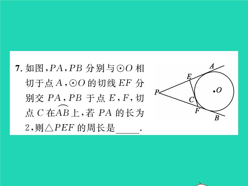 2022九年级数学下册第2章圆2.5直线与圆的位置关系2.5.3切线长定理习题课件新版湘教版08