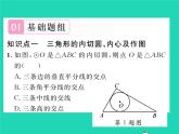 2022九年级数学下册第2章圆2.5直线与圆的位置关系2.5.4三角形的内切圆习题课件新版湘教版