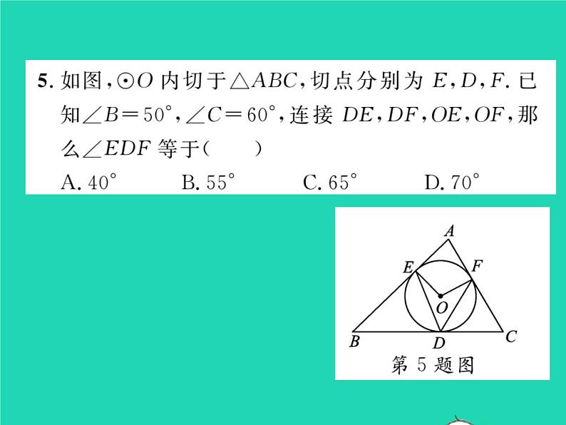 2022九年级数学下册第2章圆2.5直线与圆的位置关系2.5.4三角形的内切圆习题课件新版湘教版第7页