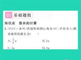2022九年级数学下册第2章圆2.6弧长与扇形面积第1课时弧长习题课件新版湘教版