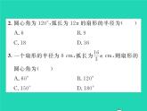 2022九年级数学下册第2章圆2.6弧长与扇形面积第1课时弧长习题课件新版湘教版