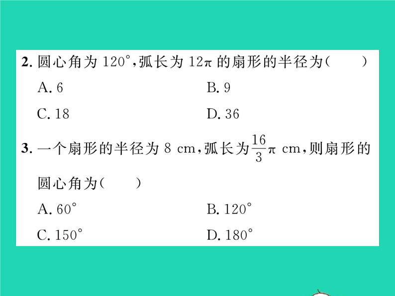 2022九年级数学下册第2章圆2.6弧长与扇形面积第1课时弧长习题课件新版湘教版03