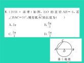 2022九年级数学下册第2章圆2.6弧长与扇形面积第1课时弧长习题课件新版湘教版