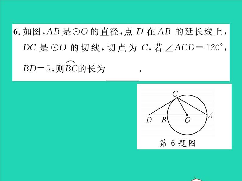 2022九年级数学下册第2章圆2.6弧长与扇形面积第1课时弧长习题课件新版湘教版06