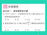 2022九年级数学下册第2章圆2.6弧长与扇形面积第2课时扇形面积习题课件新版湘教版