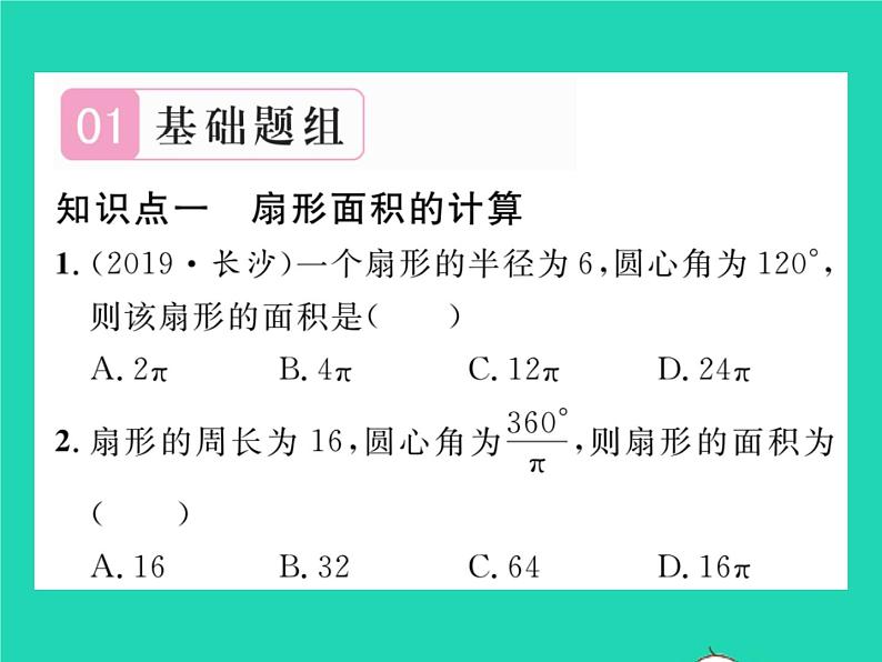 2022九年级数学下册第2章圆2.6弧长与扇形面积第2课时扇形面积习题课件新版湘教版02