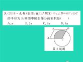 2022九年级数学下册第2章圆2.6弧长与扇形面积第2课时扇形面积习题课件新版湘教版