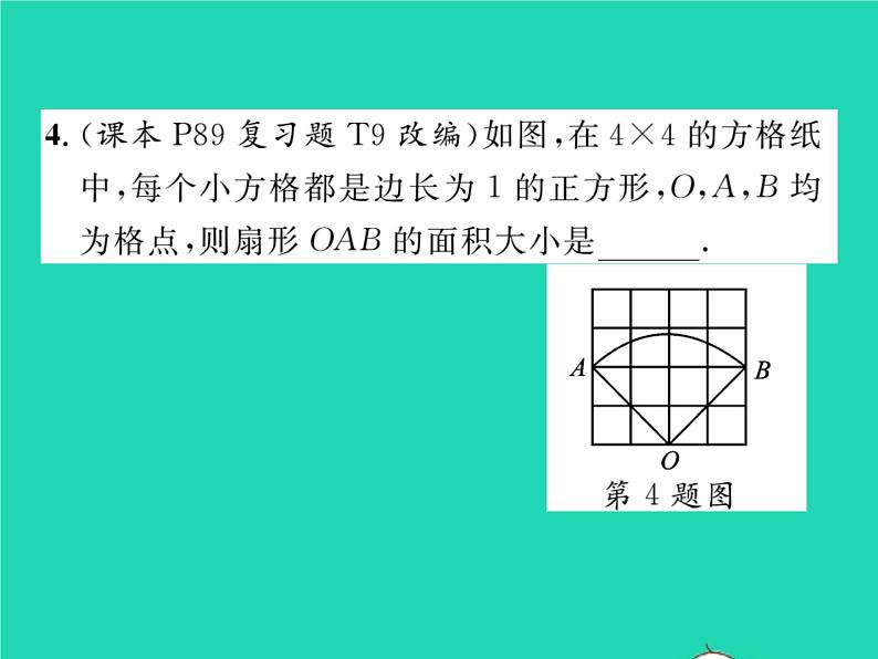 2022九年级数学下册第2章圆2.6弧长与扇形面积第2课时扇形面积习题课件新版湘教版04