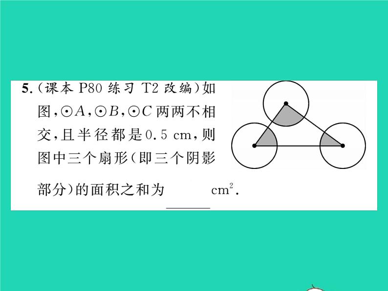 2022九年级数学下册第2章圆2.6弧长与扇形面积第2课时扇形面积习题课件新版湘教版05