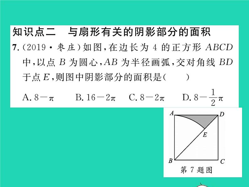 2022九年级数学下册第2章圆2.6弧长与扇形面积第2课时扇形面积习题课件新版湘教版07