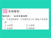 2022九年級數(shù)學(xué)下冊第2章圓2.7正多邊形與圓習(xí)題課件新版湘教版