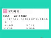 2022九年级数学下册第2章圆2.7正多边形与圆习题课件新版湘教版