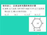 2022九年级数学下册第2章圆2.7正多边形与圆习题课件新版湘教版